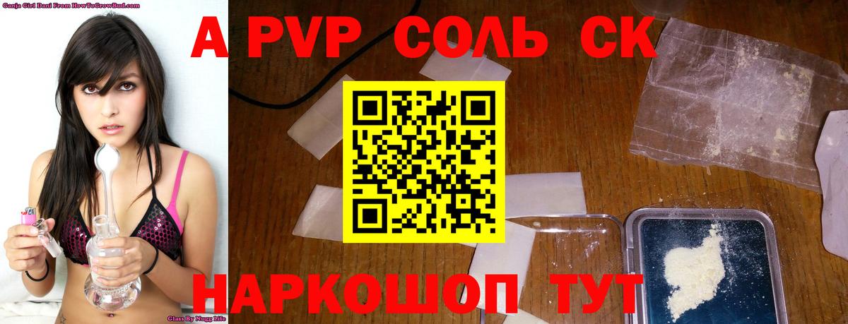 Alpha-PVP Crystall Южно-Сахалинск