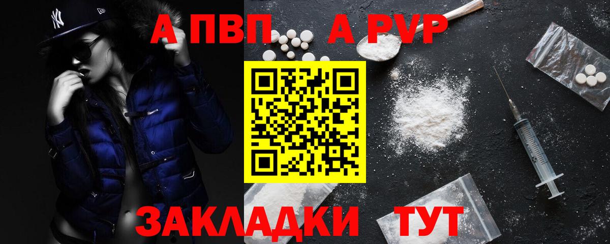 A-PVP  Alpha PVP Соль  цены наркотик  Южно-Сахалинск  A PVP Соль  Alpha-PVP Соль  Вход с VPN 