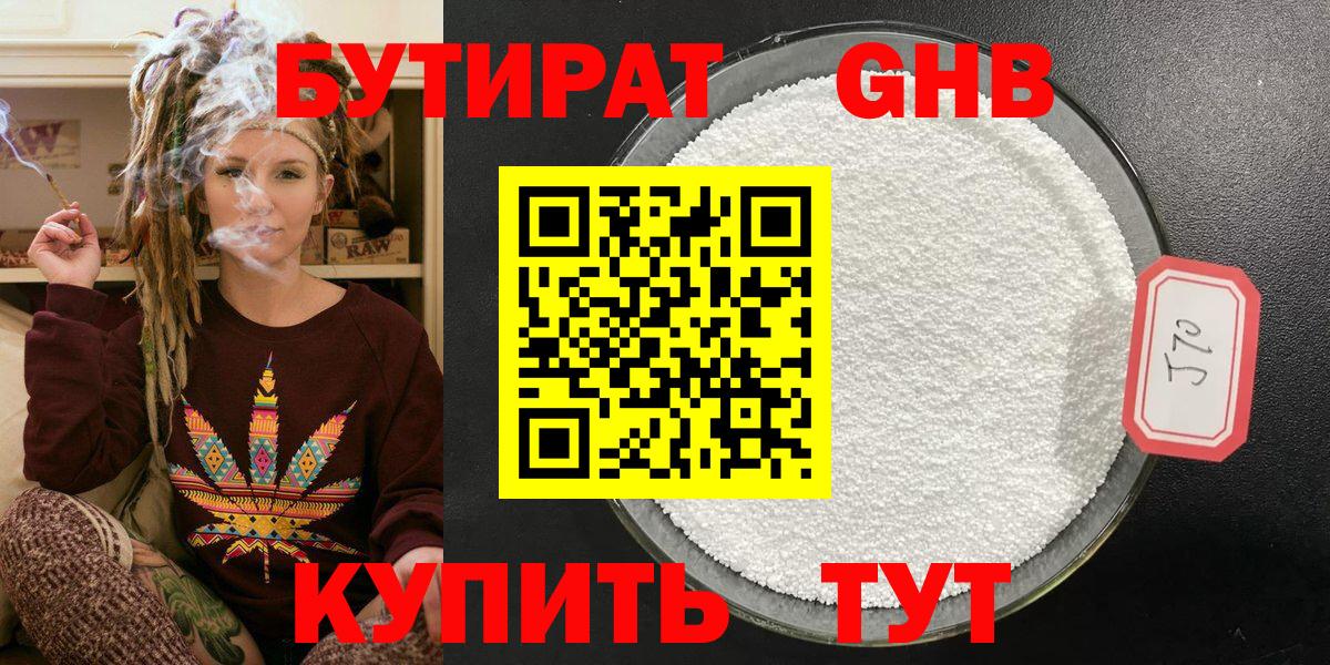 Южно-Сахалинск  БУТИРАТ оксибутират  Вход с VPN 