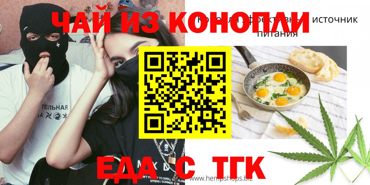 Южно-Сахалинск  Печенье с ТГК марихуана  Вход с VPN 