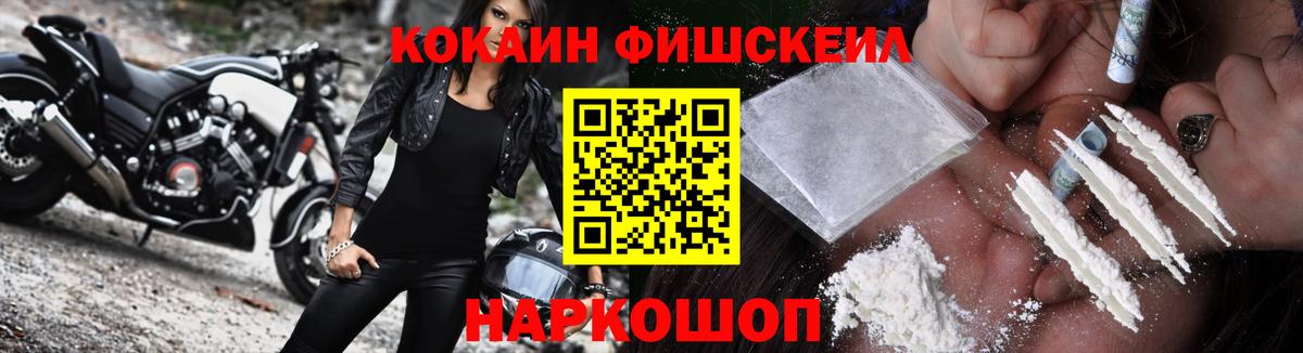 Cocaine Эквадор  КОКАИН Fish Scale  Южно-Сахалинск  Вход с VPN 