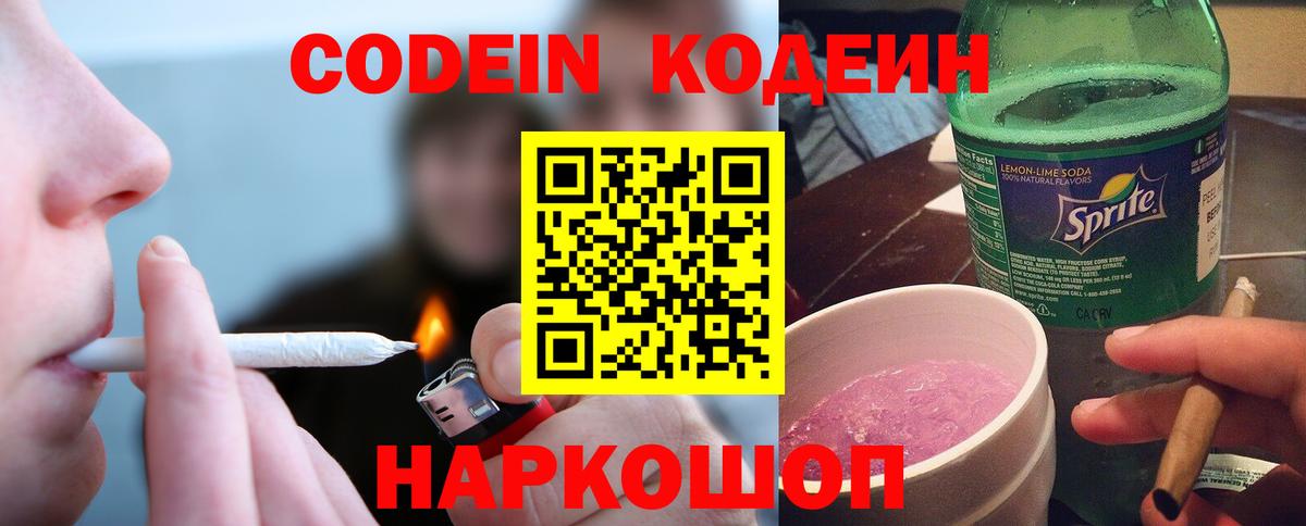 Кодеиновый сироп Lean напиток Lean (лин)  Вход с VPN  Южно-Сахалинск 
