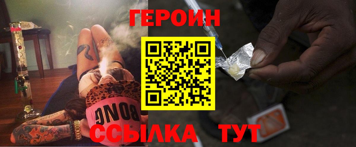 ГЕРОИН Афган Южно-Сахалинск