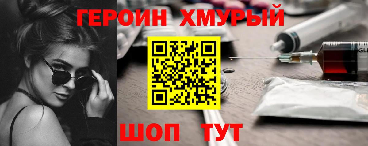 Героин  Вход с VPN  Южно-Сахалинск  ГЕРОИН белый 