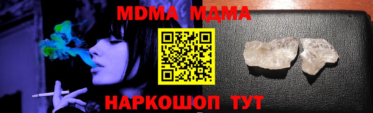 МДМА  Вход с VPN  МДМА кристаллы  Южно-Сахалинск  MDMA молли 