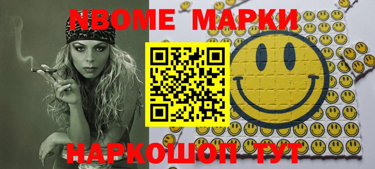 Марки NBOMe 1500мкг  Марки NBOMe 1500мкг  Наркотические марки  Южно-Сахалинск  Вход с VPN 
